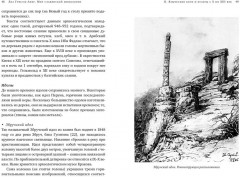 Миры славянской мифологии. Таинственные существа и древние культы - Фото 6