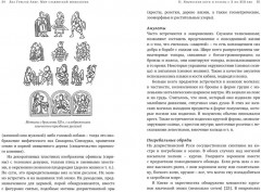 Миры славянской мифологии. Таинственные существа и древние культы - Фото 8