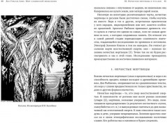 Миры славянской мифологии. Таинственные существа и древние культы - Фото 9