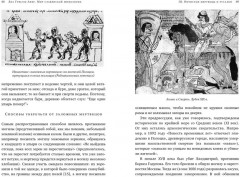 Миры славянской мифологии. Таинственные существа и древние культы - Фото 10