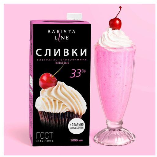 Сливки питьевые ультрапастеризованные