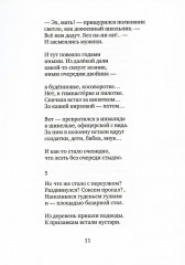 На небесном дне - Фото 6