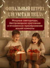 Гирлянда электрическая «Штора» - Фото 4