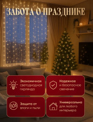 Гирлянда электрическая «Штора» - Фото 1
