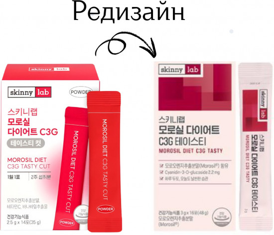 Пищевая добавка для похудения «Morosil Diet C3G Tasty»