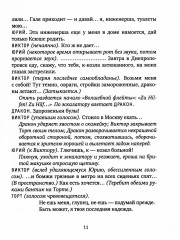 Мы все актеры - Фото 5