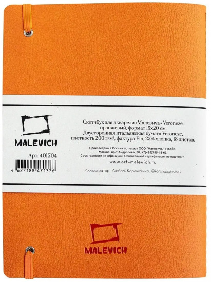 Скетчбук для акварели