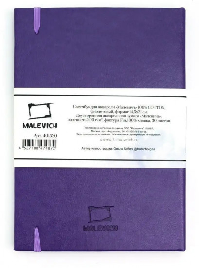 Скетчбук для акварели