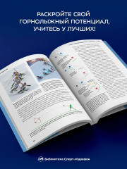 Превосходное катание - Фото 2