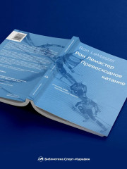 Превосходное катание - Фото 5