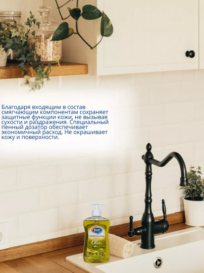 Жидкое мыло «Olive. Олива»