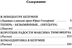 На войне как на войне. Избранное в двух томах. Комплект из 2 книг - Фото 4