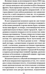 На войне как на войне. Избранное в двух томах. Комплект из 2 книг - Фото 6