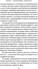 На войне как на войне. Избранное в двух томах. Комплект из 2 книг - Фото 8
