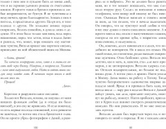 Сердце зимы - Фото 5