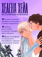 Сердце зимы - Фото 7