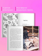 Сердце зимы - Фото 9