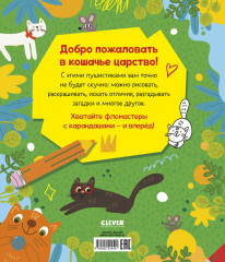 Весёлые активити про кошек и котов. 45 заданий - Фото 6