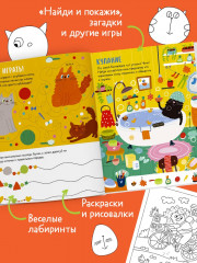 Весёлые активити про кошек и котов. 45 заданий - Фото 7