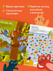 Весёлые активити про кошек и котов. 45 заданий - Фото 8