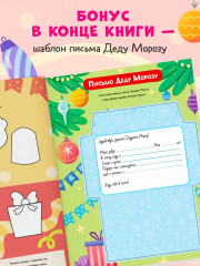 Весёлые активити. Новый год в лесу - Фото 8