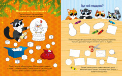 Весёлые активити. Новый год у котят - Фото 4