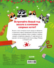 Весёлые активити. Новый год у котят - Фото 6
