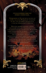 Флоренций и прокаженный огонь - Фото 6