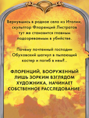 Флоренций и прокаженный огонь - Фото 7