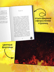 Флоренций и прокаженный огонь - Фото 10