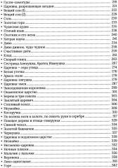 Народные русские сказки. Полное собрание без купюр. Комплект из 5 книг - Фото 12