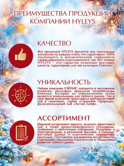 Набор чая «Чудесного Нового года»