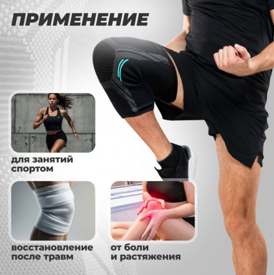 Наколенники спортивные