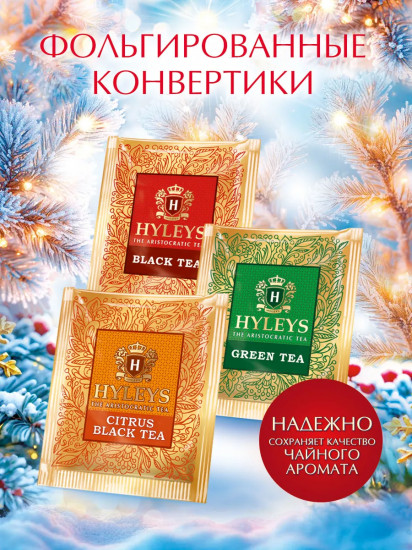 Набор чая «Счастливого Нового года»