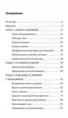 Зрение: сохранение, восстановление и лечение. Комплект из 4 книг - Фото 1