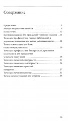 Зрение: сохранение, восстановление и лечение. Комплект из 4 книг - Фото 4