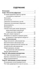 Зрение: сохранение, восстановление и лечение. Комплект из 4 книг - Фото 5
