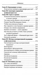 Зрение: сохранение, восстановление и лечение. Комплект из 4 книг - Фото 7