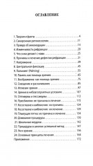 Зрение: сохранение, восстановление и лечение. Комплект из 4 книг - Фото 8