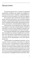 Зрение: сохранение, восстановление и лечение. Комплект из 4 книг - Фото 9