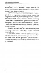 Зрение: сохранение, восстановление и лечение. Комплект из 4 книг - Фото 10