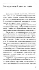 Зрение: сохранение, восстановление и лечение. Комплект из 4 книг - Фото 11