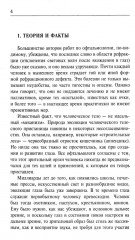 Зрение: сохранение, восстановление и лечение. Комплект из 4 книг - Фото 13