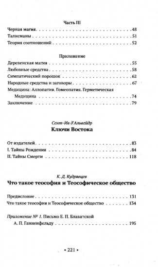Все о теософии. Комплект из 3 книг