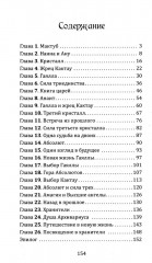 Фантастическая эпопея о девушках-ангелах — воинах света. Комплект из 6 книг - Фото 5