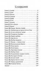 Фантастическая эпопея о девушках-ангелах — воинах света. Комплект из 6 книг - Фото 6