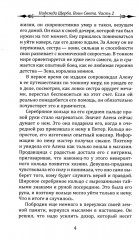 Фантастическая эпопея о девушках-ангелах — воинах света. Комплект из 6 книг - Фото 11