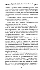 Фантастическая эпопея о девушках-ангелах — воинах света. Комплект из 6 книг - Фото 12