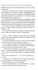 Психология манипулирования. Комплект из 2 книг - Фото 8