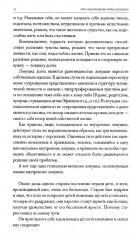 Психология манипулирования. Комплект из 2 книг - Фото 11